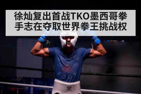 boxer victory celebration